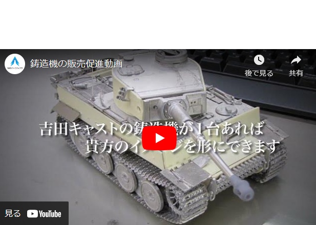 鋳造機の販売促進動画制作