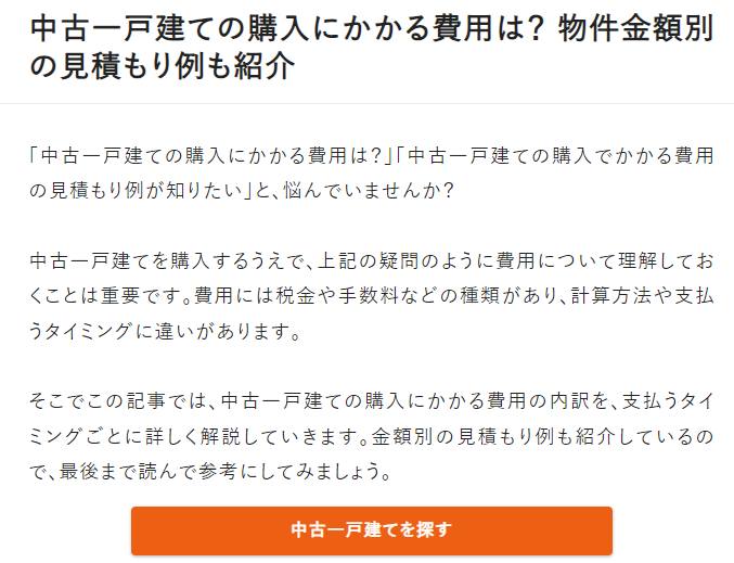 ライフルホームズ様の記事作成